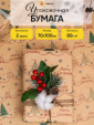 Просмотр фото... Бумага 1х70 Дизайнерский крафт 2 листа НГ