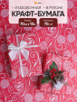 Просмотр фото... Бумага 0.7х10 м Крафт НГ